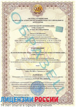 Образец разрешение Бирск Сертификат ISO 13485
